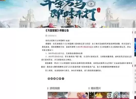 万国觉醒停服公告信息是真的还是假的