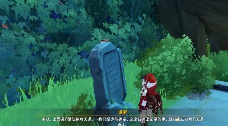 原神循仙踪兮天遒怎么接