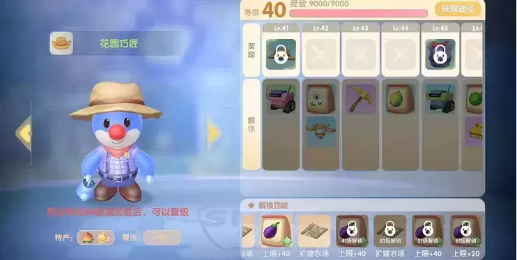 摩尔庄园农夫怎么进阶