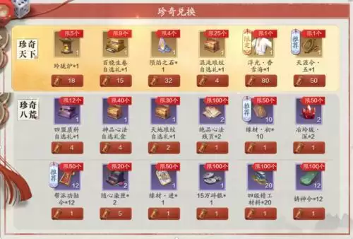 天涯明月刀手游四海奇珍抽满多少钱