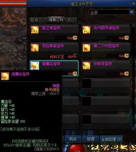 dnf魔法石附魔宝珠有哪些