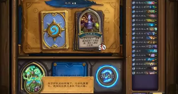 炉石传说德鲁伊英雄之书第八章全关卡通关攻略