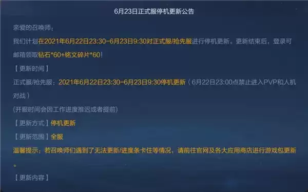 王者荣耀6.23更新延迟到几点