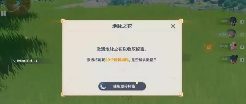 原神地脉之花在哪 随机刷新