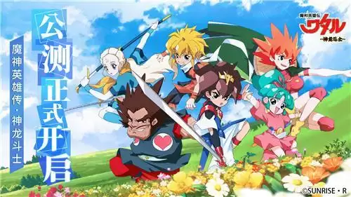 像孩子一样出发!《魔神英雄传》手游今日公测