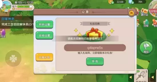 四季物语礼包兑换码汇总分享