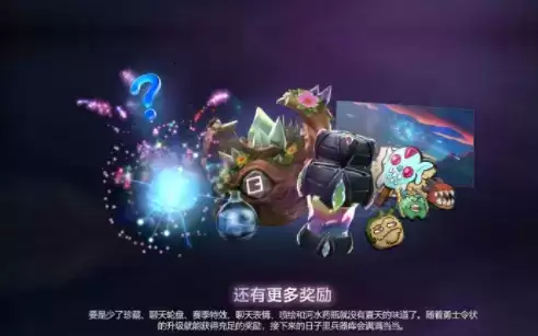 DOTA2天陨旦勇士令状奖励详细介绍