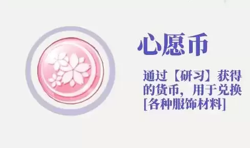光与夜之恋心愿币作用及获取方法介绍
