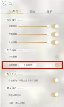 光与夜之恋日语配音切换方法教程