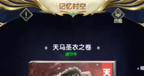 圣斗士星矢正义传说记忆时空第二关怎么解锁