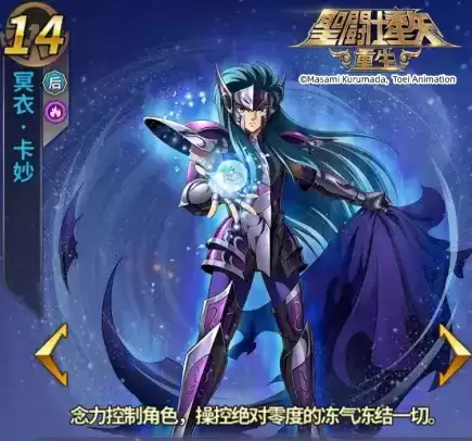 圣斗士星矢:重生4