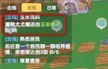 摩尔庄园手游玉米饲料的任务怎么做