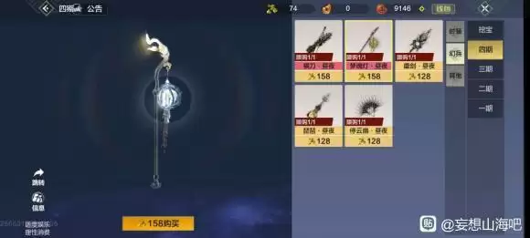 妄想山海昼夜系列幻兵皮肤一览