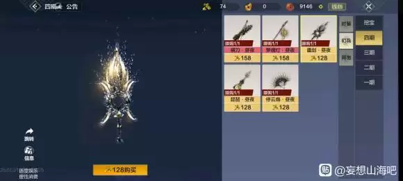 妄想山海昼夜系列幻兵皮肤一览