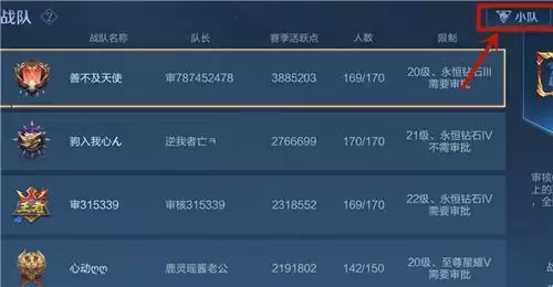 王者荣耀s24小队在哪里?s24赛季小队去哪里了图片2