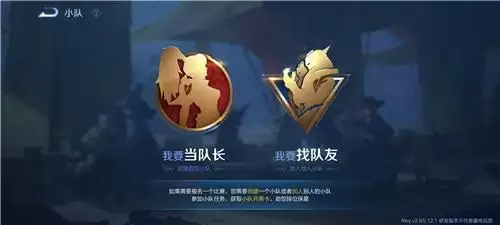 王者荣耀s24小队在哪里?s24赛季小队去哪里了图片3