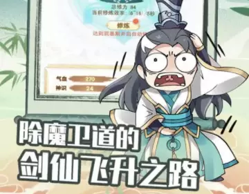 剑仙模拟器手游大全