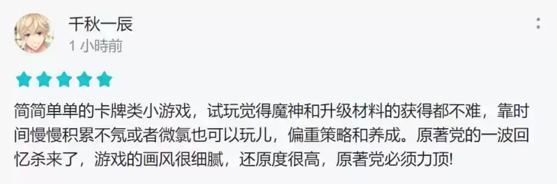 上线仅一天,漫改卡牌游戏《魔神英雄传》还原度收获一致好评