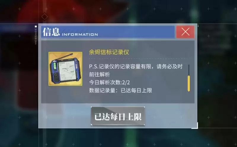 碧蓝航线余烬信标获取方法