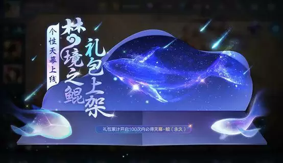 王者荣耀天幕鲲怎么得？个性天幕鲲设置方法教程图片2