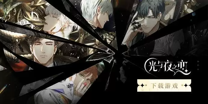 光与夜之恋兑换码最新 2021公测礼包兑换码大全图片1