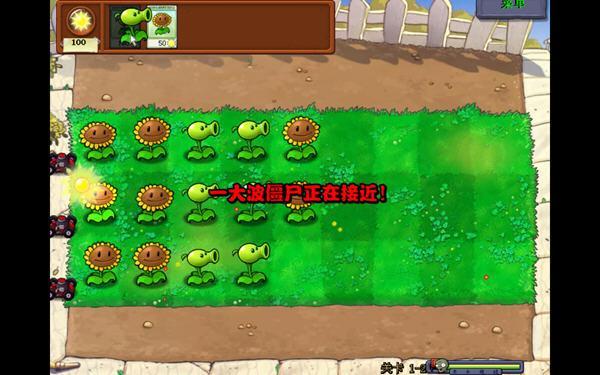 植物大战僵尸原游戏图2