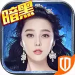 暗黑黎明