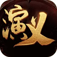 演义高返三国
