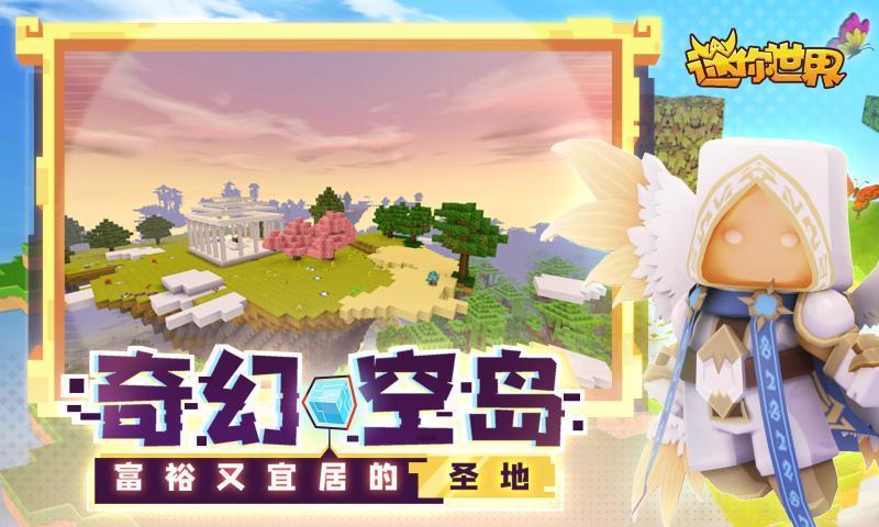 迷你世界游戏图1