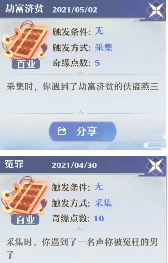 梦幻新诛仙奇遇触发方法汇总分享