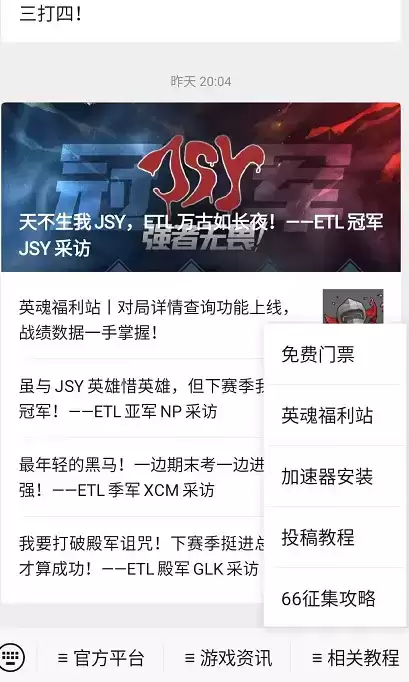 英魂之刃融创乐园免费门票领取方法介绍