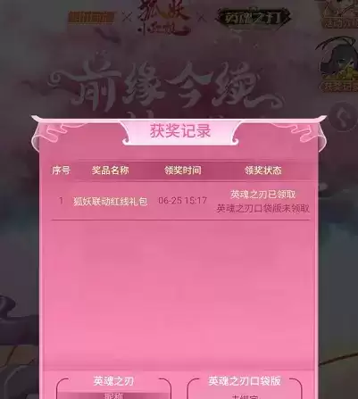 英魂之刃狐妖联动红线礼包领取方法介绍