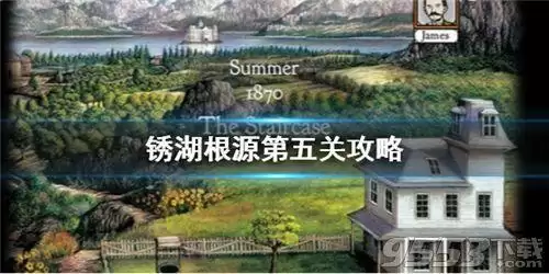 锈湖根源第五关书架怎么排列 锈湖根源第五关图文攻略