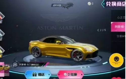 和平精英阿斯顿马丁兑换码大全 2021金色阿斯顿马丁兑换码安卓格式cdk领取[多图]图片1