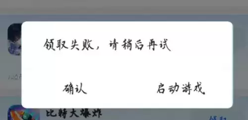 光与夜之恋QQ礼包领取失败怎么办
