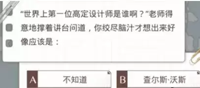 光与夜之恋猜不透的恋爱谜题怎么答