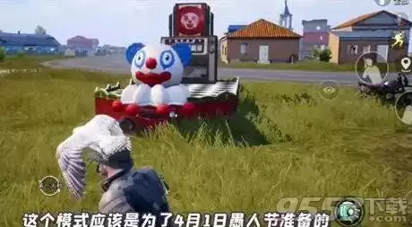 和平精英愚人节模式小丑商店在哪 和平精英愚人节小丑商店位置一览