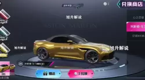 和平精英阿斯顿马丁载具什么时候上线？载具皮肤外观及上线时间一览[多图]图片3