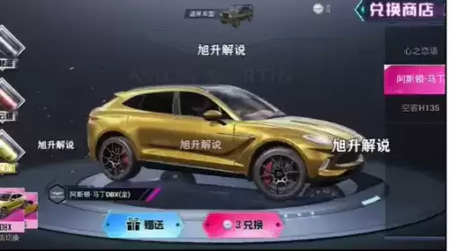 和平精英阿斯顿马丁载具什么时候上线？载具皮肤外观及上线时间一览[多图]图片5