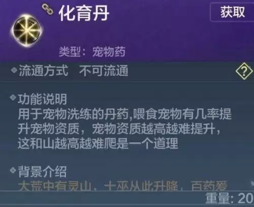 妄想山海化灵鲲怎么进化？化灵鲲进化攻略[多图]图片2