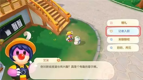 摩尔庄园手游记者入职攻略流程说明