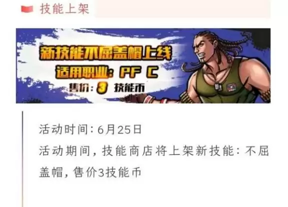 街头篮球手游不屈盖帽技能效果以及获取方法