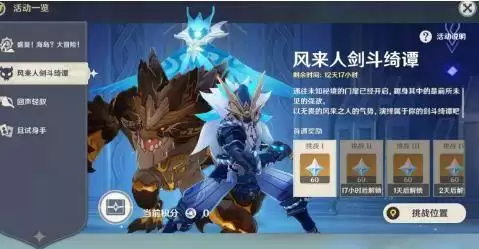 原神风来人剑斗绮谭第一天挑战在哪里？风来人剑斗绮谭day1满分攻略图片1