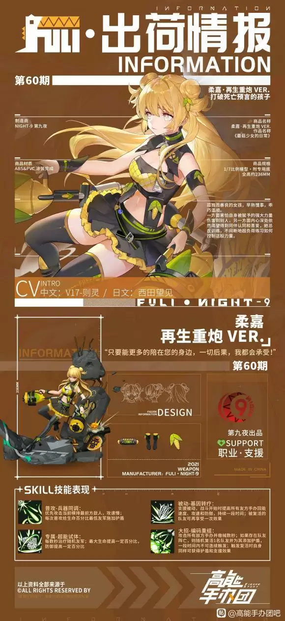 高能手办团柔嘉强度及抽取建议