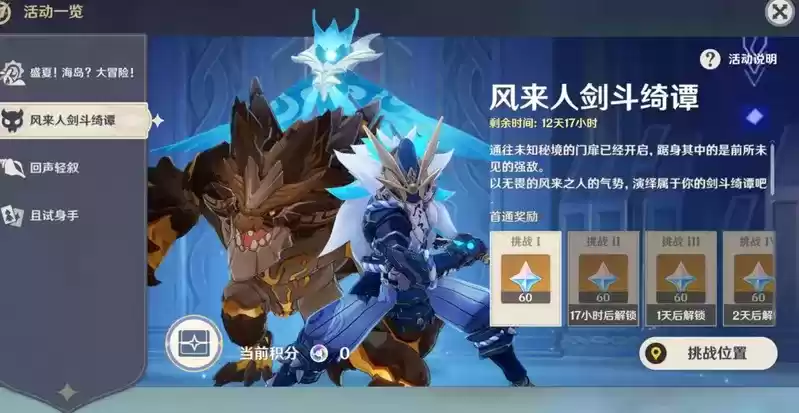 原神风来人剑斗绮谭第一天挑战位置分享