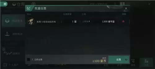 星战前夜无烬星河卖东西方法教程