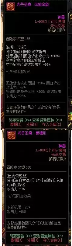 DNF刃影CP护石技能效果介绍