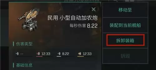 EVE手游物品出售方法介绍