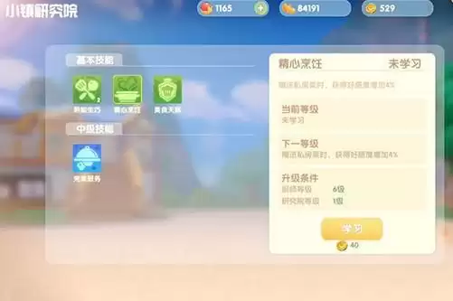 摩尔庄园手游厨师技能效果一览