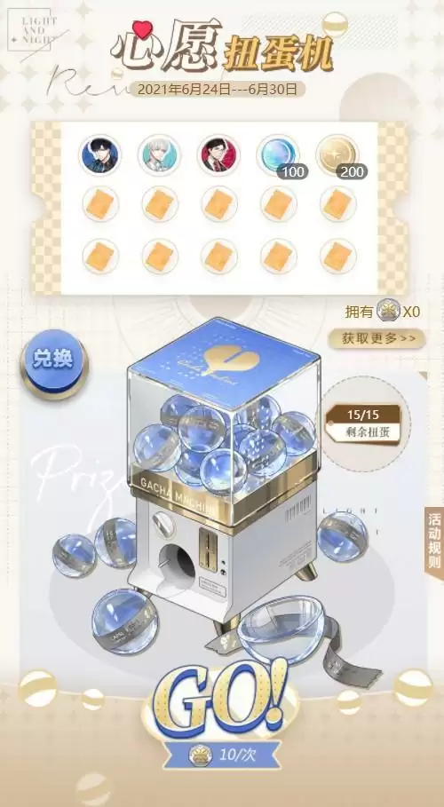 光与夜之恋微博心愿扭蛋机活动地址分享